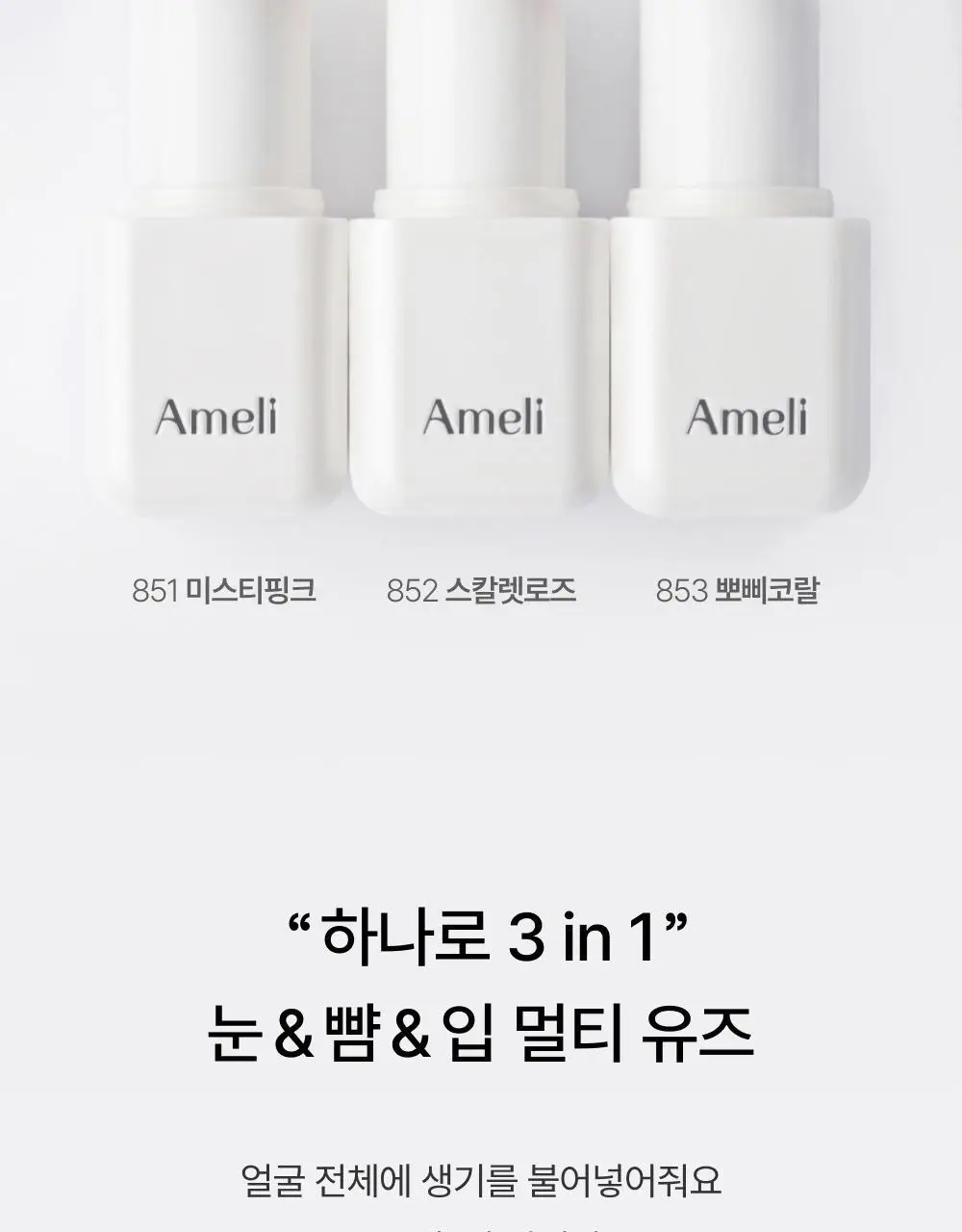 [NEW/립앤치크] 아멜리 밤 시리즈 터치밤 6종 택 1 상세페이지 25